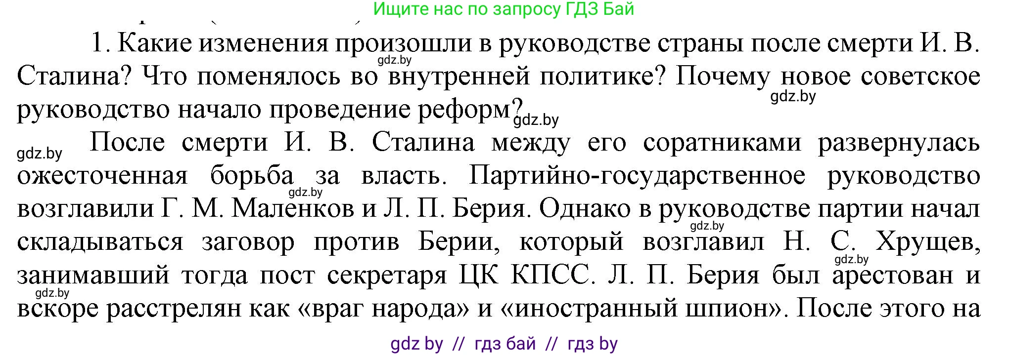 Всемирная история, 9 класс Учебник, авторы: Кошелев Владимир Сергеевич, Краснова Марина Алексеевна, Кошелева Наталья Владимировна, издательство Издательский центр БГУ, Минск, 2019, красного цвета, страница 181, номер 1, Решение