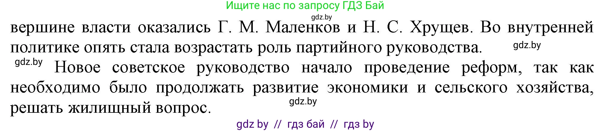 Всемирная история, 9 класс Учебник, авторы: Кошелев Владимир Сергеевич, Краснова Марина Алексеевна, Кошелева Наталья Владимировна, издательство Издательский центр БГУ, Минск, 2019, красного цвета, страница 181, номер 1, Решение (продолжение 2)