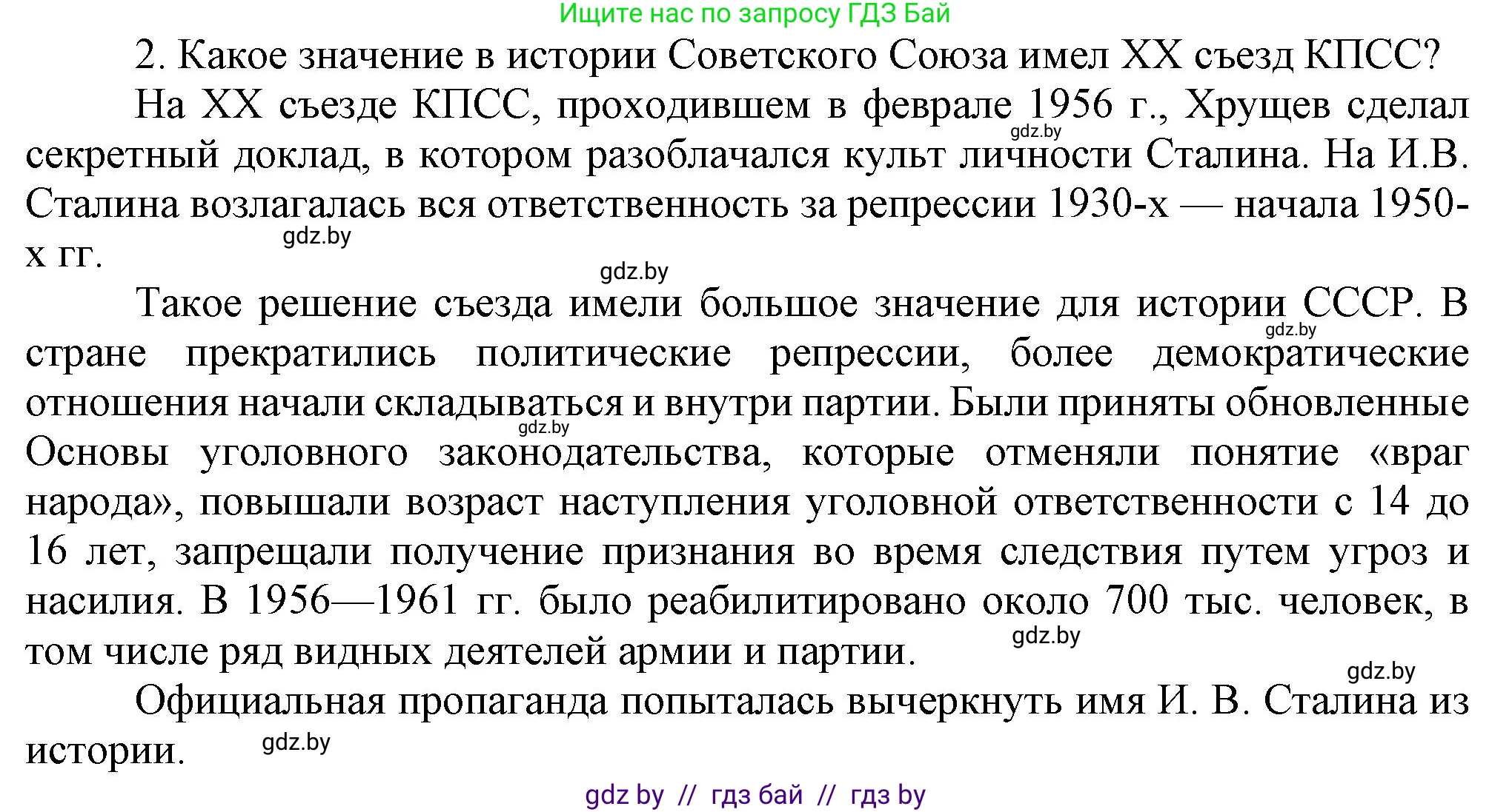 Всемирная история, 9 класс Учебник, авторы: Кошелев Владимир Сергеевич, Краснова Марина Алексеевна, Кошелева Наталья Владимировна, издательство Издательский центр БГУ, Минск, 2019, красного цвета, страница 181, номер 2, Решение