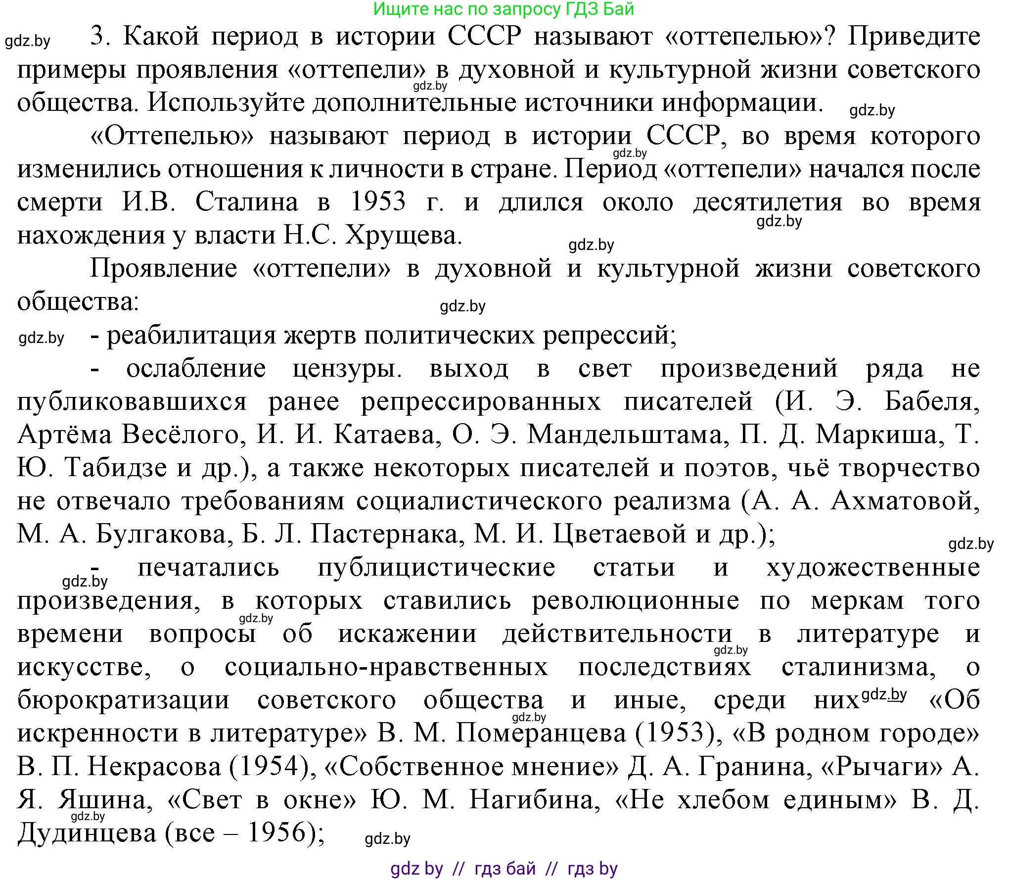 Всемирная история, 9 класс Учебник, авторы: Кошелев Владимир Сергеевич, Краснова Марина Алексеевна, Кошелева Наталья Владимировна, издательство Издательский центр БГУ, Минск, 2019, красного цвета, страница 181, номер 3, Решение