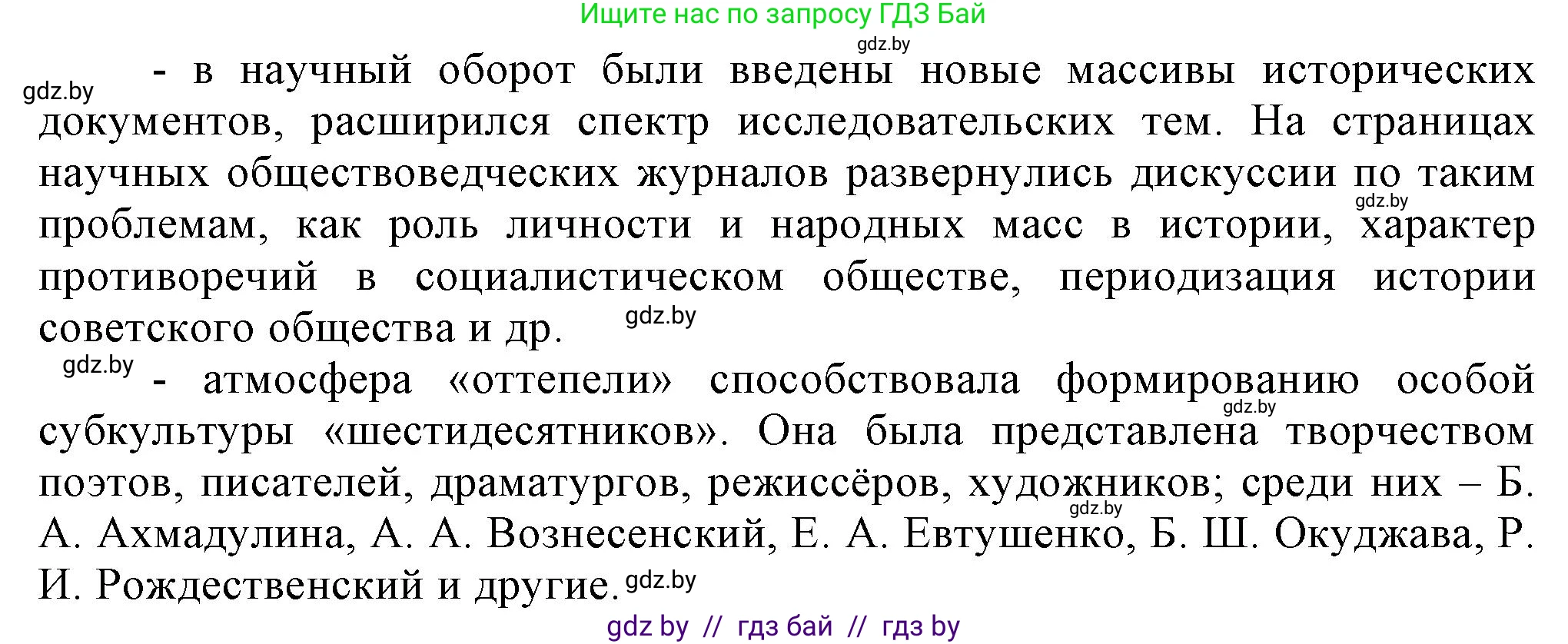 Всемирная история, 9 класс Учебник, авторы: Кошелев Владимир Сергеевич, Краснова Марина Алексеевна, Кошелева Наталья Владимировна, издательство Издательский центр БГУ, Минск, 2019, красного цвета, страница 181, номер 3, Решение (продолжение 2)