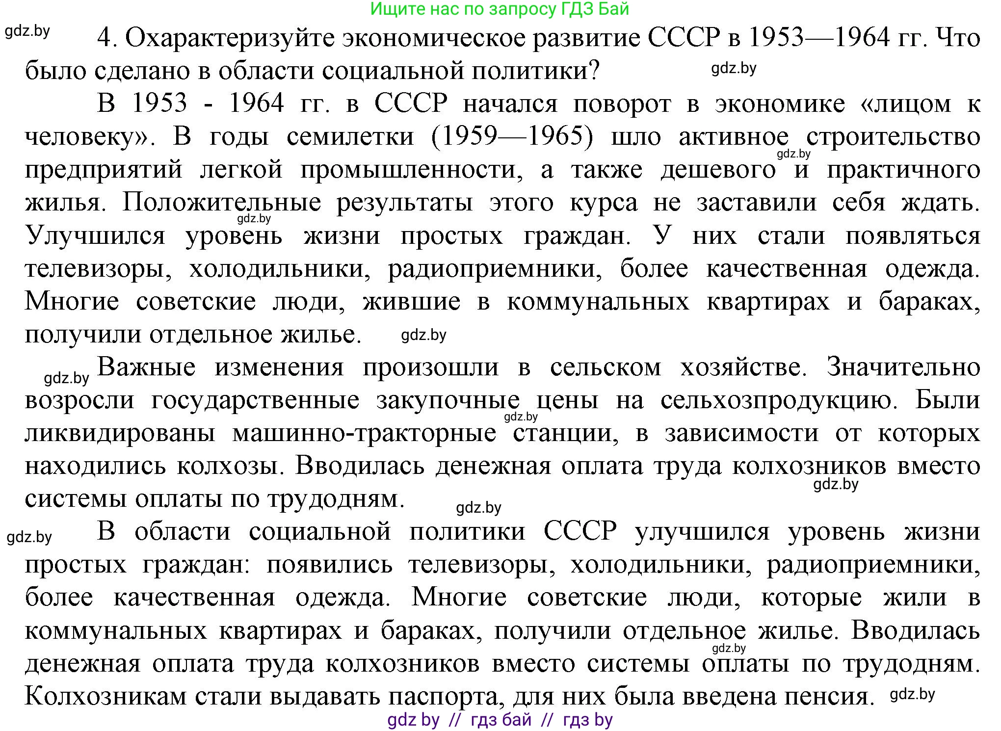 Всемирная история, 9 класс Учебник, авторы: Кошелев Владимир Сергеевич, Краснова Марина Алексеевна, Кошелева Наталья Владимировна, издательство Издательский центр БГУ, Минск, 2019, красного цвета, страница 181, номер 4, Решение