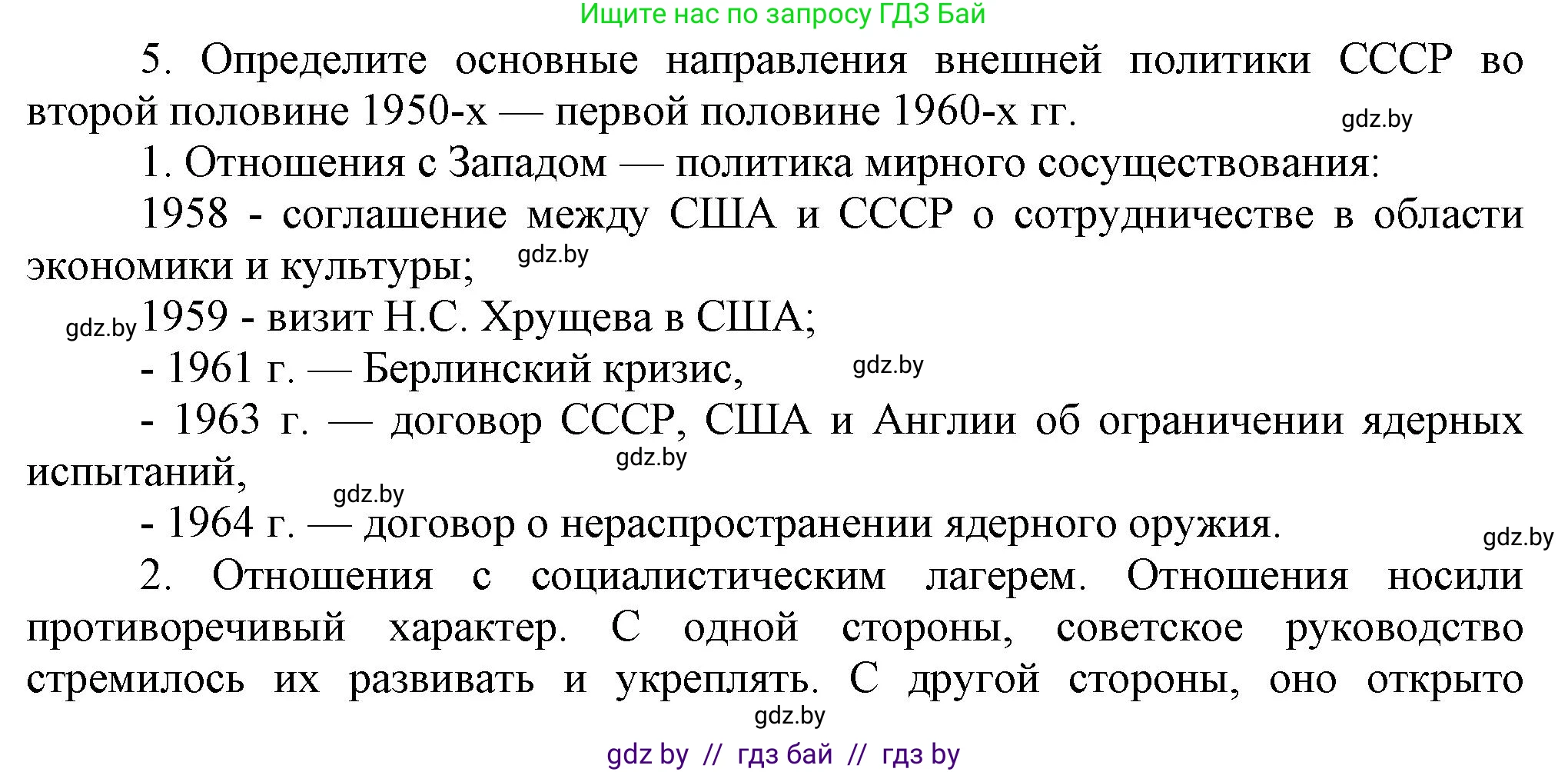 Всемирная история, 9 класс Учебник, авторы: Кошелев Владимир Сергеевич, Краснова Марина Алексеевна, Кошелева Наталья Владимировна, издательство Издательский центр БГУ, Минск, 2019, красного цвета, страница 182, номер 5, Решение