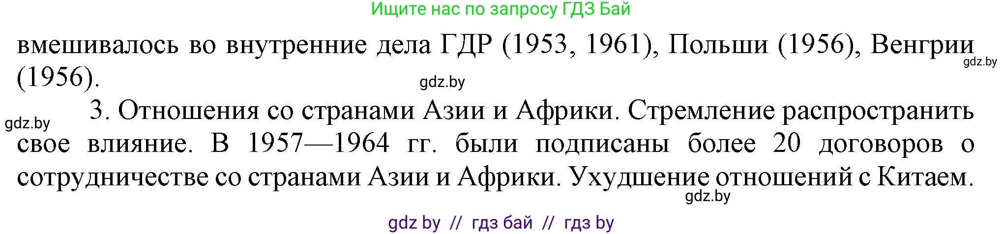 Всемирная история, 9 класс Учебник, авторы: Кошелев Владимир Сергеевич, Краснова Марина Алексеевна, Кошелева Наталья Владимировна, издательство Издательский центр БГУ, Минск, 2019, красного цвета, страница 182, номер 5, Решение (продолжение 2)