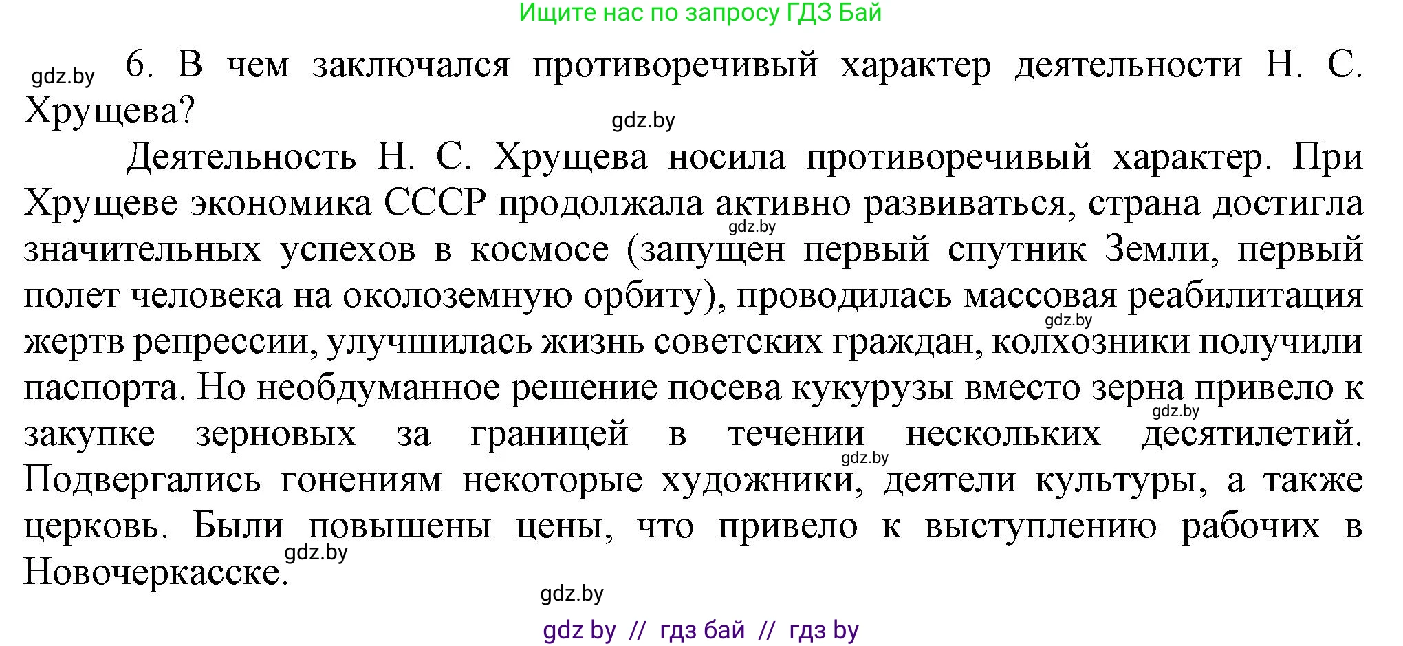 Всемирная история, 9 класс Учебник, авторы: Кошелев Владимир Сергеевич, Краснова Марина Алексеевна, Кошелева Наталья Владимировна, издательство Издательский центр БГУ, Минск, 2019, красного цвета, страница 182, номер 6, Решение