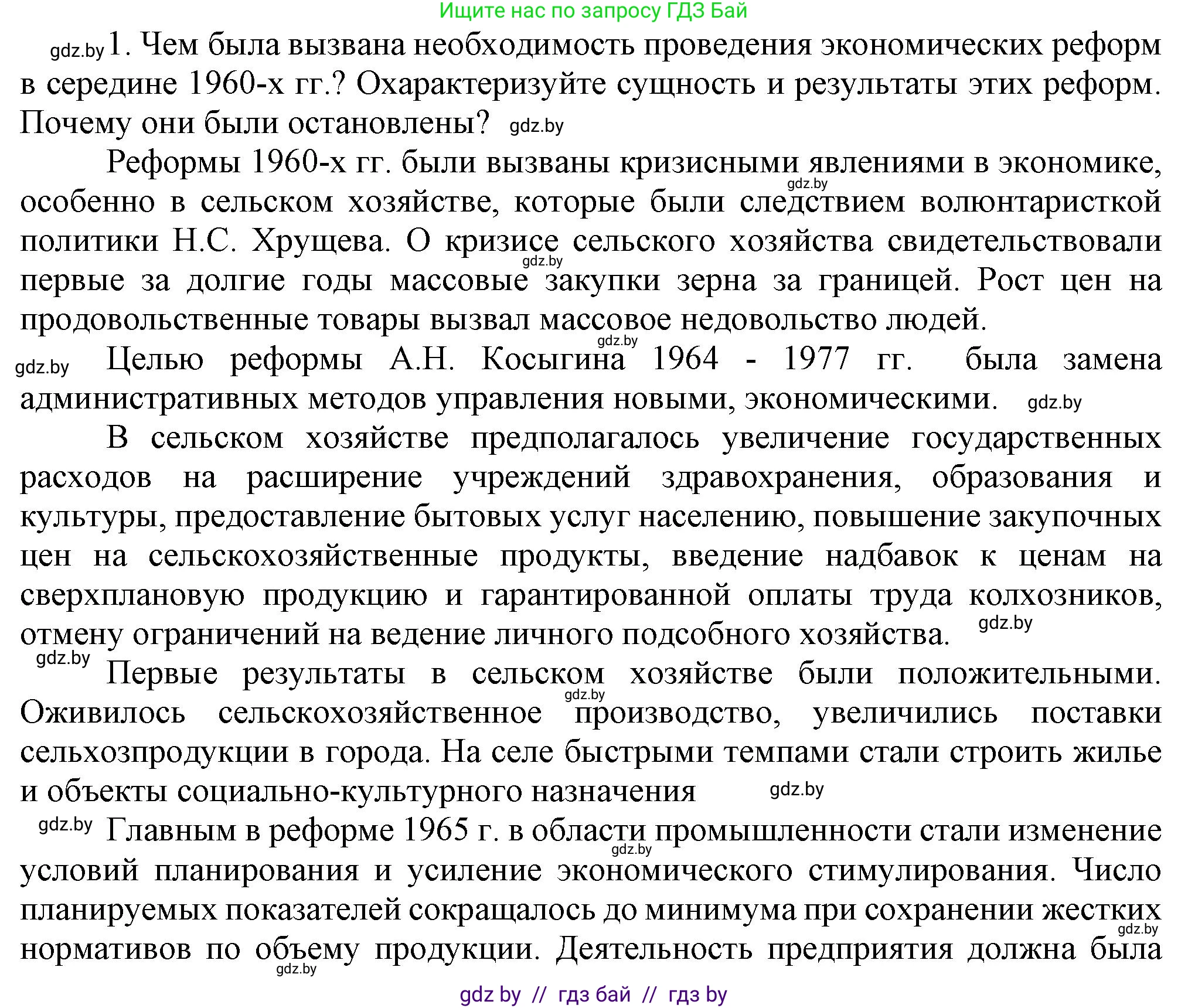 Всемирная история, 9 класс Учебник, авторы: Кошелев Владимир Сергеевич, Краснова Марина Алексеевна, Кошелева Наталья Владимировна, издательство Издательский центр БГУ, Минск, 2019, красного цвета, страница 186, номер 1, Решение