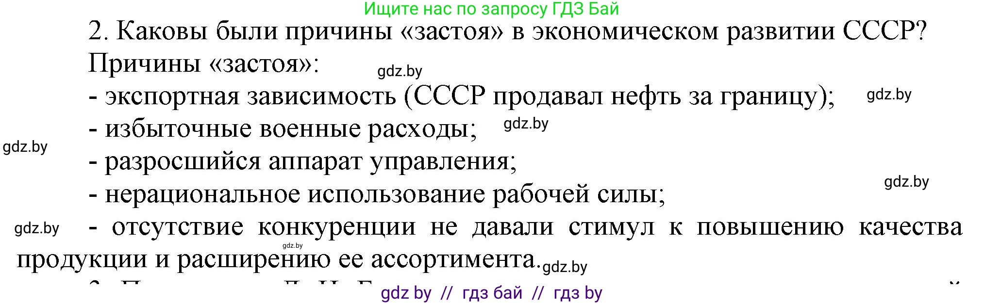 Всемирная история, 9 класс Учебник, авторы: Кошелев Владимир Сергеевич, Краснова Марина Алексеевна, Кошелева Наталья Владимировна, издательство Издательский центр БГУ, Минск, 2019, красного цвета, страница 186, номер 2, Решение