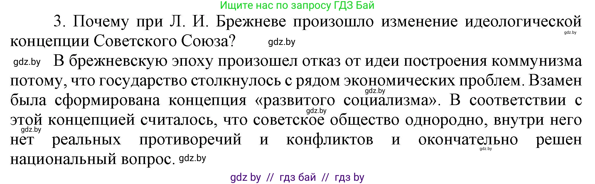 Всемирная история, 9 класс Учебник, авторы: Кошелев Владимир Сергеевич, Краснова Марина Алексеевна, Кошелева Наталья Владимировна, издательство Издательский центр БГУ, Минск, 2019, красного цвета, страница 186, номер 3, Решение