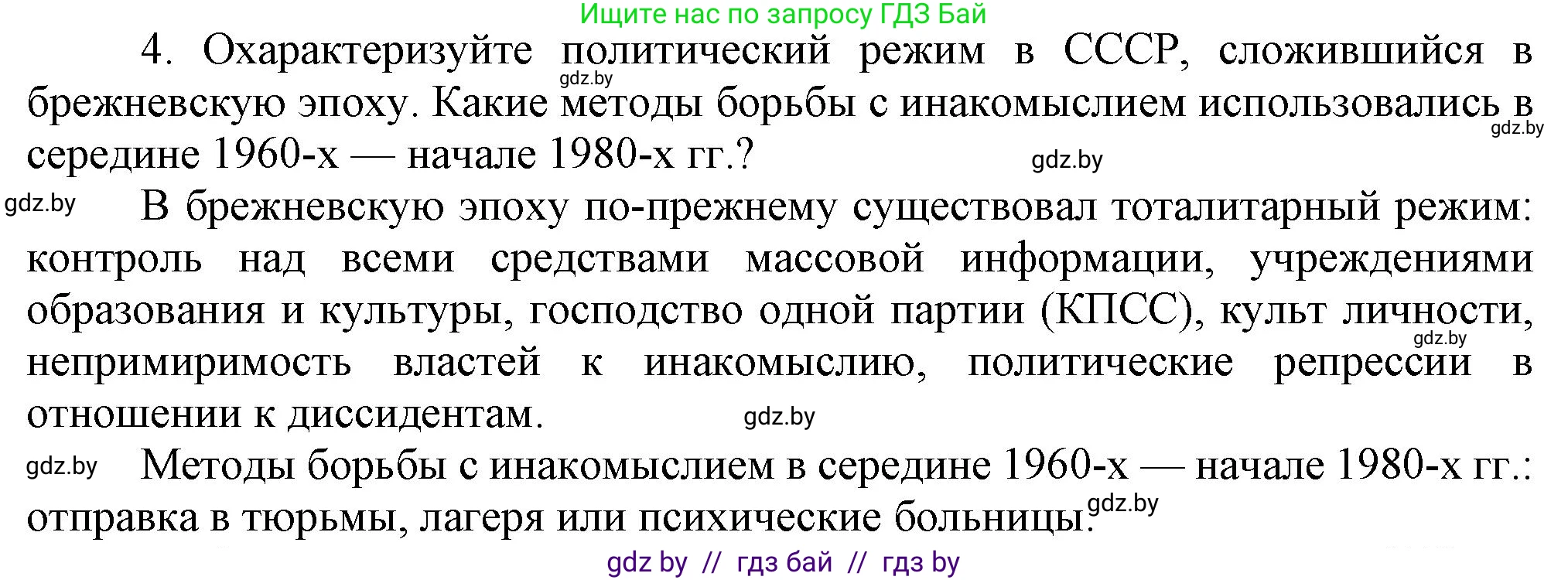 Всемирная история, 9 класс Учебник, авторы: Кошелев Владимир Сергеевич, Краснова Марина Алексеевна, Кошелева Наталья Владимировна, издательство Издательский центр БГУ, Минск, 2019, красного цвета, страница 186, номер 4, Решение