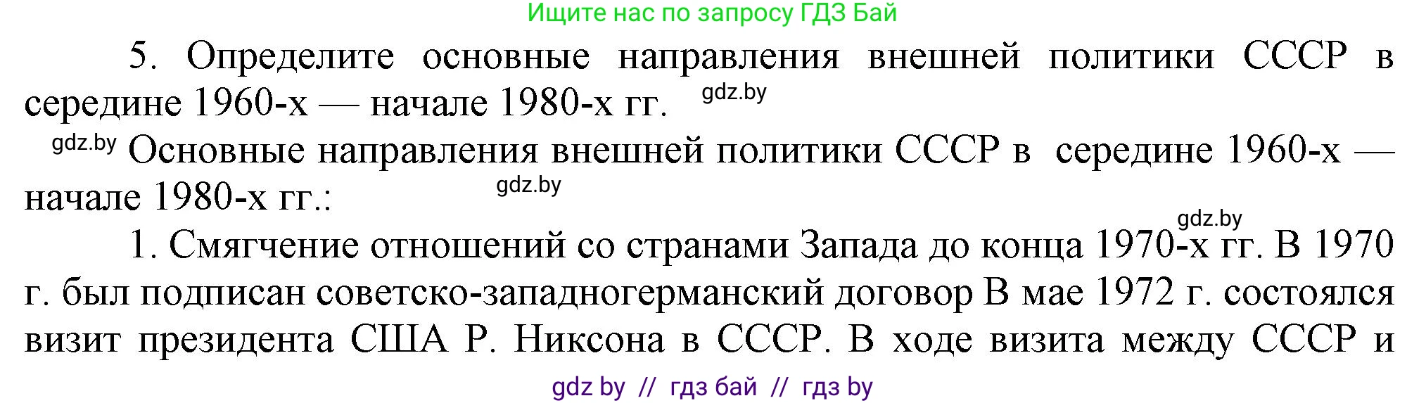 Всемирная история, 9 класс Учебник, авторы: Кошелев Владимир Сергеевич, Краснова Марина Алексеевна, Кошелева Наталья Владимировна, издательство Издательский центр БГУ, Минск, 2019, красного цвета, страница 186, номер 5, Решение
