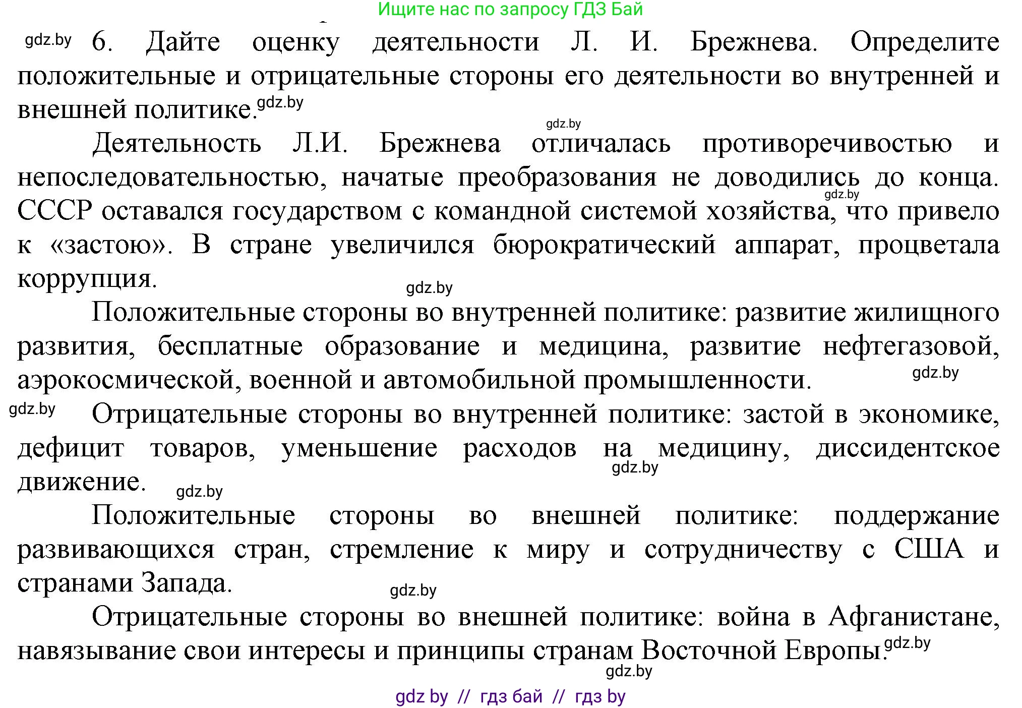 Всемирная история, 9 класс Учебник, авторы: Кошелев Владимир Сергеевич, Краснова Марина Алексеевна, Кошелева Наталья Владимировна, издательство Издательский центр БГУ, Минск, 2019, красного цвета, страница 186, номер 6, Решение