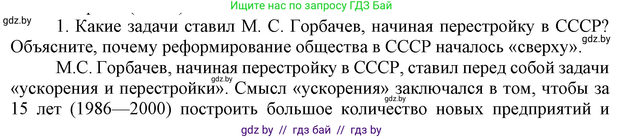 Всемирная история, 9 класс Учебник, авторы: Кошелев Владимир Сергеевич, Краснова Марина Алексеевна, Кошелева Наталья Владимировна, издательство Издательский центр БГУ, Минск, 2019, красного цвета, страница 191, номер 1, Решение