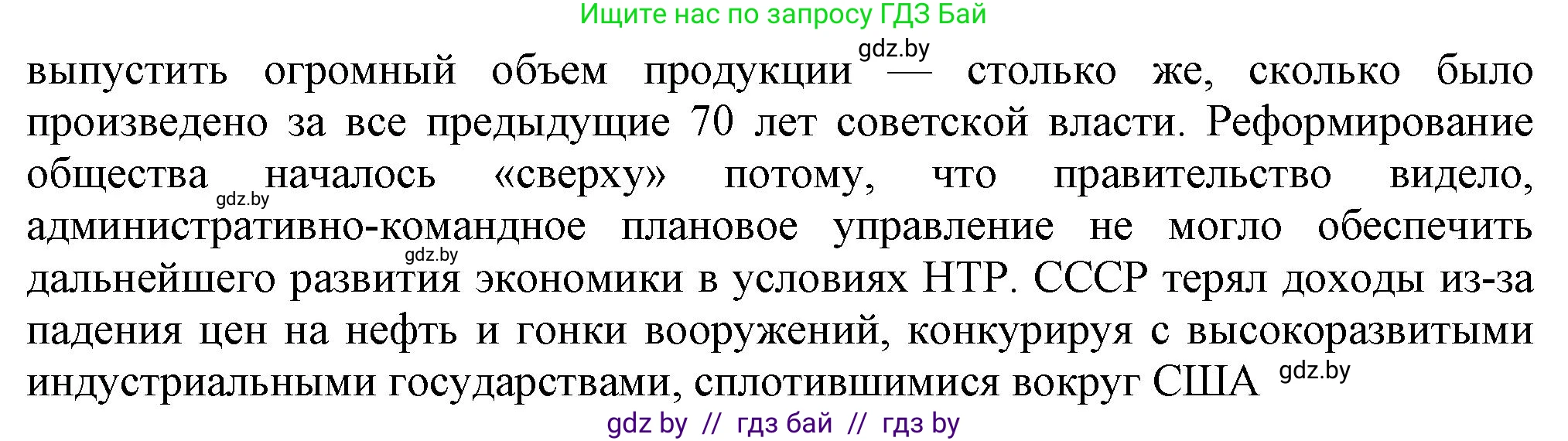 Всемирная история, 9 класс Учебник, авторы: Кошелев Владимир Сергеевич, Краснова Марина Алексеевна, Кошелева Наталья Владимировна, издательство Издательский центр БГУ, Минск, 2019, красного цвета, страница 191, номер 1, Решение (продолжение 2)