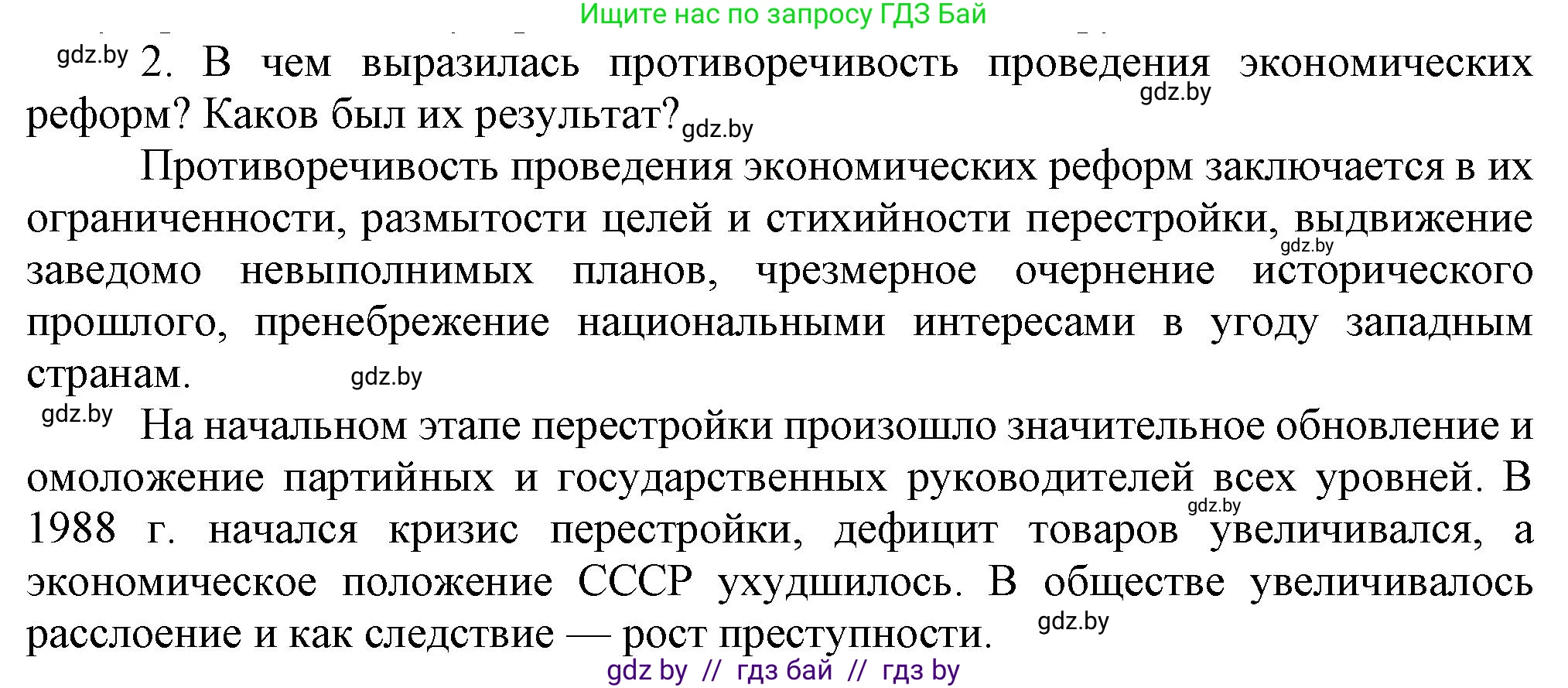 Всемирная история, 9 класс Учебник, авторы: Кошелев Владимир Сергеевич, Краснова Марина Алексеевна, Кошелева Наталья Владимировна, издательство Издательский центр БГУ, Минск, 2019, красного цвета, страница 191, номер 2, Решение
