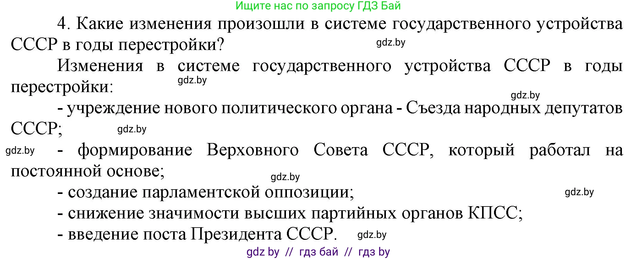 Всемирная история, 9 класс Учебник, авторы: Кошелев Владимир Сергеевич, Краснова Марина Алексеевна, Кошелева Наталья Владимировна, издательство Издательский центр БГУ, Минск, 2019, красного цвета, страница 191, номер 4, Решение