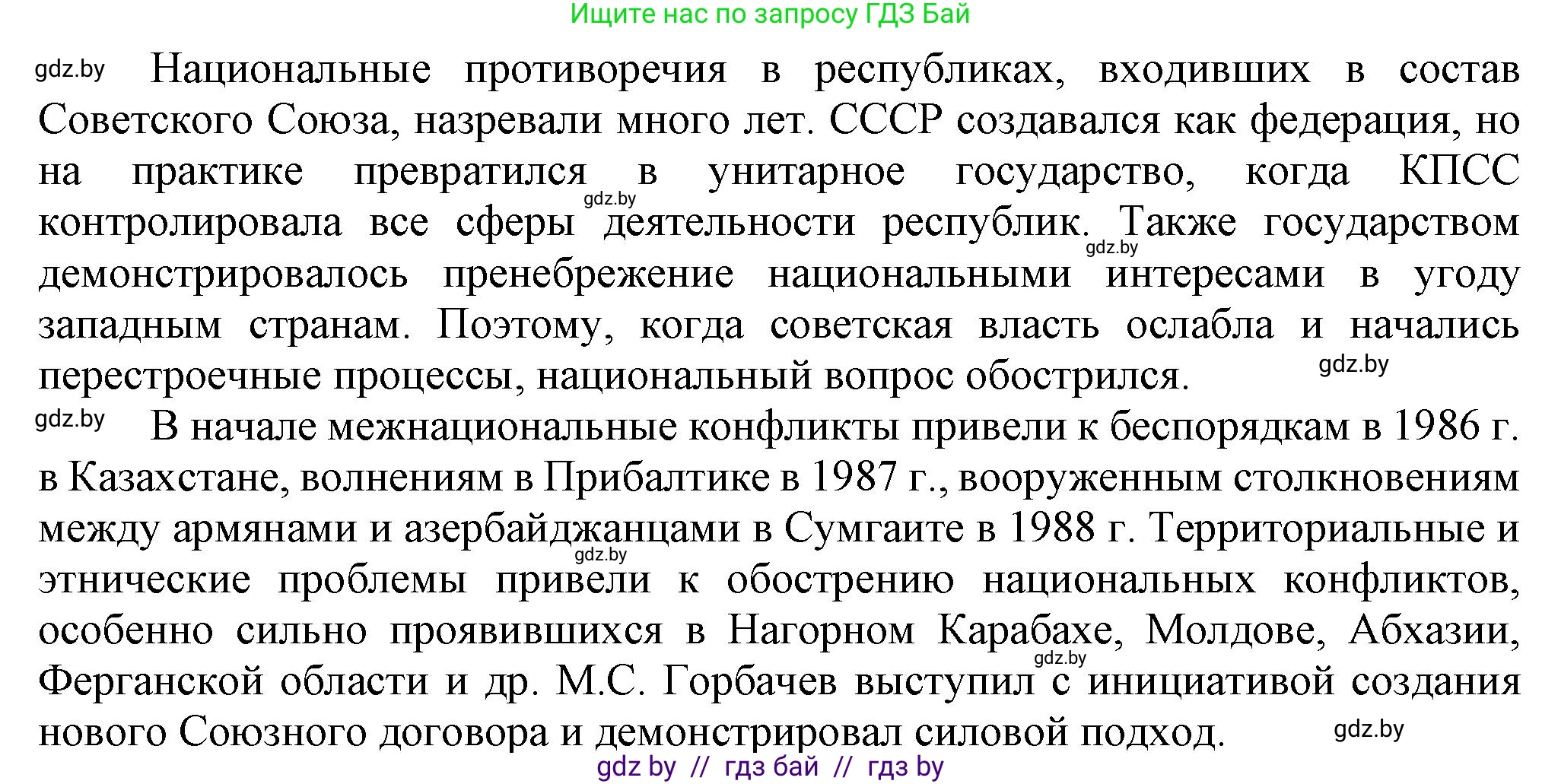 Всемирная история, 9 класс Учебник, авторы: Кошелев Владимир Сергеевич, Краснова Марина Алексеевна, Кошелева Наталья Владимировна, издательство Издательский центр БГУ, Минск, 2019, красного цвета, страница 191, номер 5, Решение (продолжение 2)