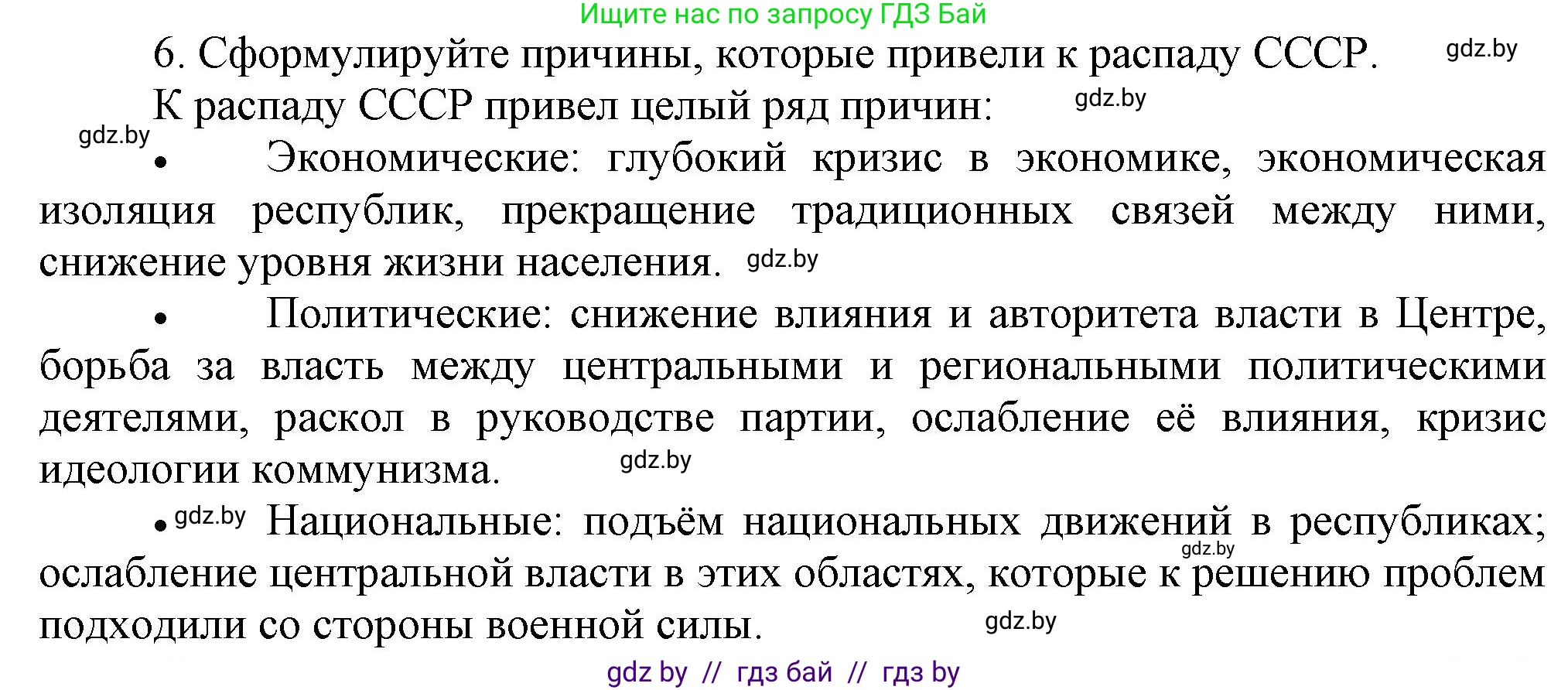 Всемирная история, 9 класс Учебник, авторы: Кошелев Владимир Сергеевич, Краснова Марина Алексеевна, Кошелева Наталья Владимировна, издательство Издательский центр БГУ, Минск, 2019, красного цвета, страница 191, номер 6, Решение