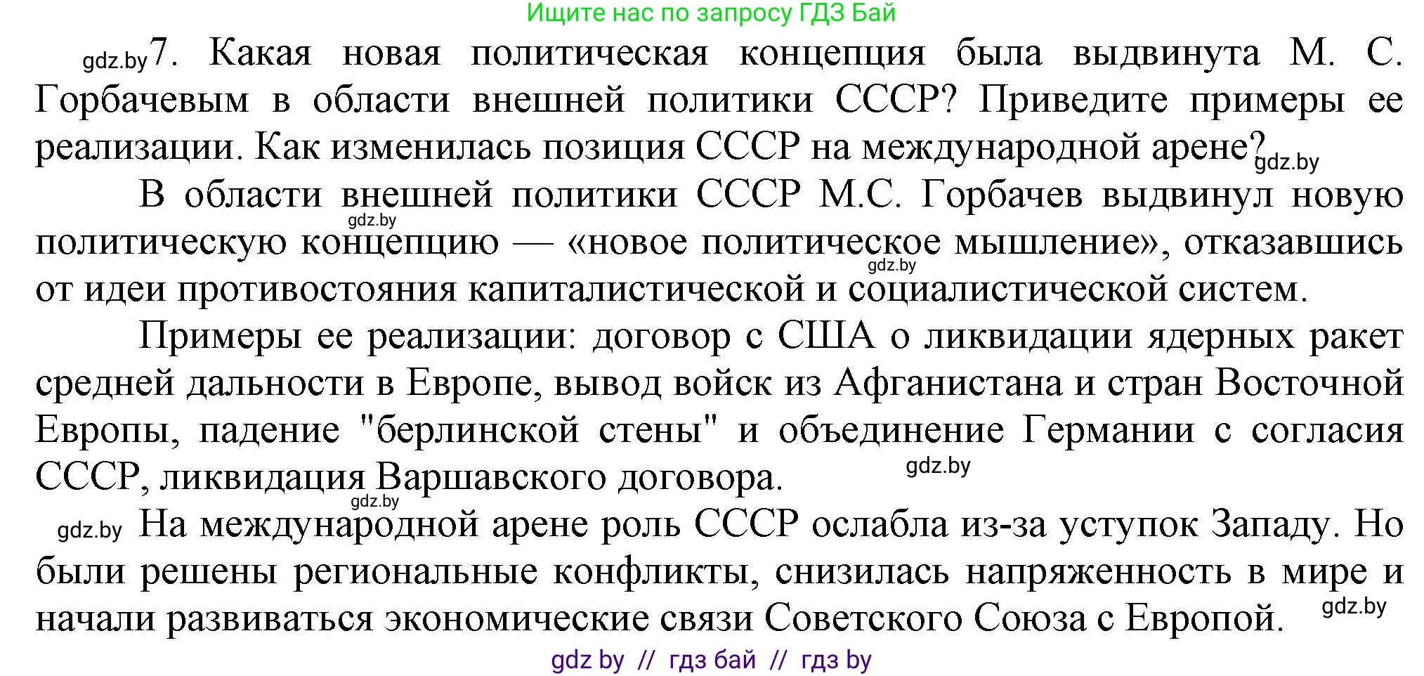Всемирная история, 9 класс Учебник, авторы: Кошелев Владимир Сергеевич, Краснова Марина Алексеевна, Кошелева Наталья Владимировна, издательство Издательский центр БГУ, Минск, 2019, красного цвета, страница 191, номер 7, Решение