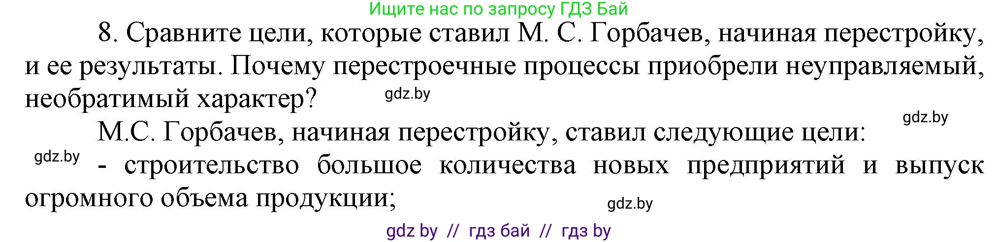 Всемирная история, 9 класс Учебник, авторы: Кошелев Владимир Сергеевич, Краснова Марина Алексеевна, Кошелева Наталья Владимировна, издательство Издательский центр БГУ, Минск, 2019, красного цвета, страница 191, номер 8, Решение