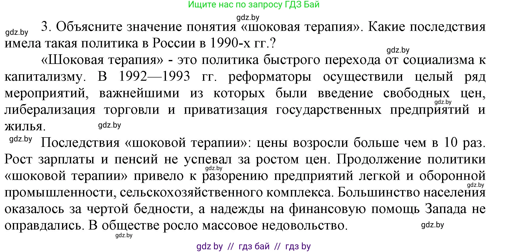 Всемирная история, 9 класс Учебник, авторы: Кошелев Владимир Сергеевич, Краснова Марина Алексеевна, Кошелева Наталья Владимировна, издательство Издательский центр БГУ, Минск, 2019, красного цвета, страница 196, номер 3, Решение