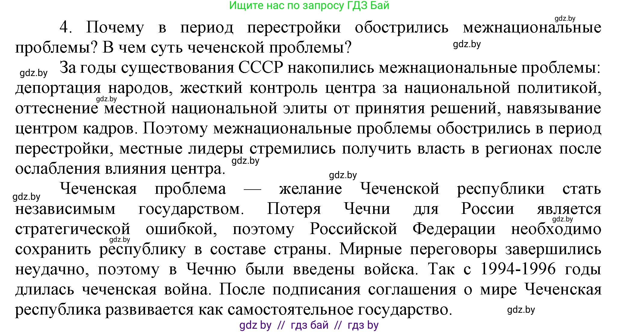 Всемирная история, 9 класс Учебник, авторы: Кошелев Владимир Сергеевич, Краснова Марина Алексеевна, Кошелева Наталья Владимировна, издательство Издательский центр БГУ, Минск, 2019, красного цвета, страница 196, номер 4, Решение