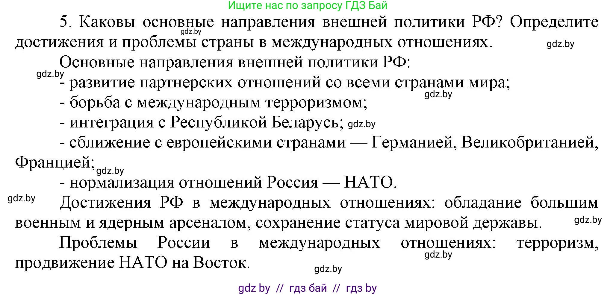 Всемирная история, 9 класс Учебник, авторы: Кошелев Владимир Сергеевич, Краснова Марина Алексеевна, Кошелева Наталья Владимировна, издательство Издательский центр БГУ, Минск, 2019, красного цвета, страница 196, номер 5, Решение