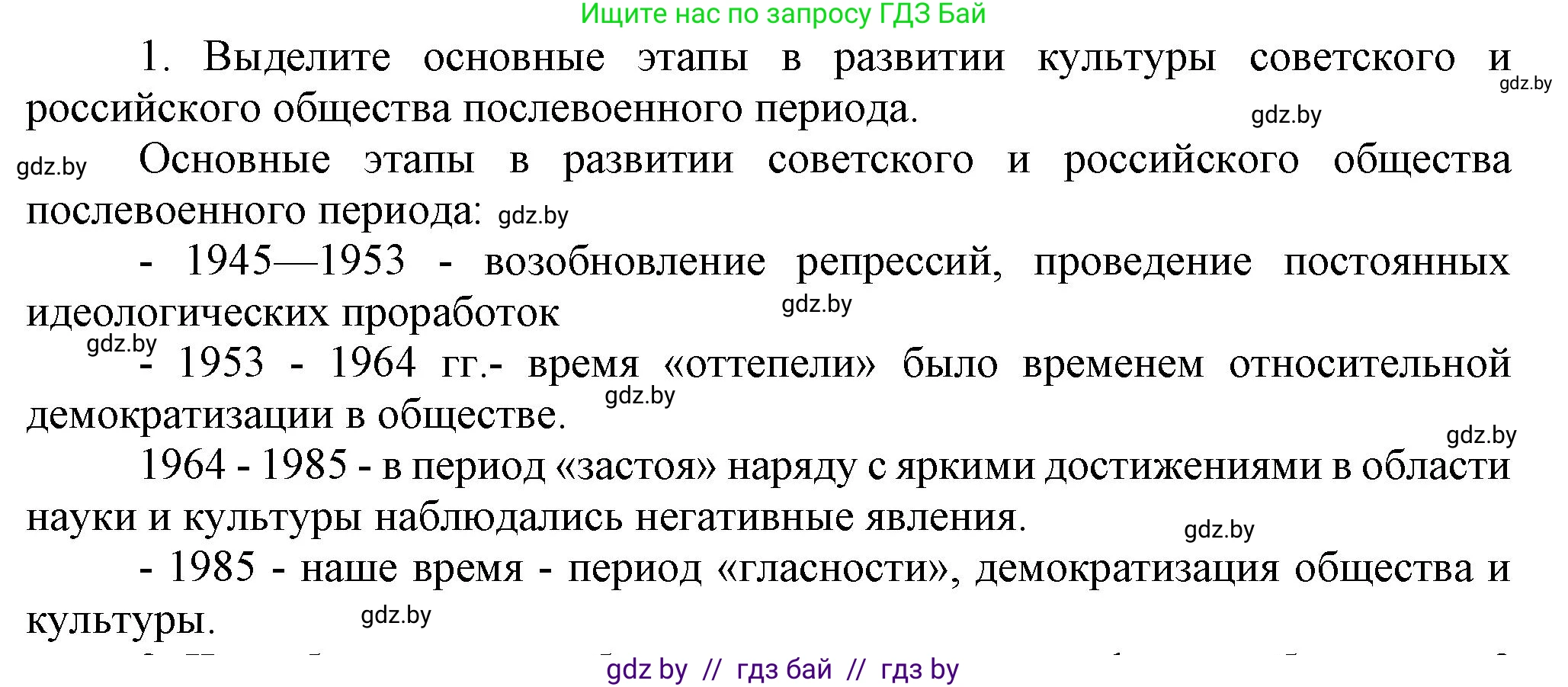 Всемирная история, 9 класс Учебник, авторы: Кошелев Владимир Сергеевич, Краснова Марина Алексеевна, Кошелева Наталья Владимировна, издательство Издательский центр БГУ, Минск, 2019, красного цвета, страница 202, номер 1, Решение