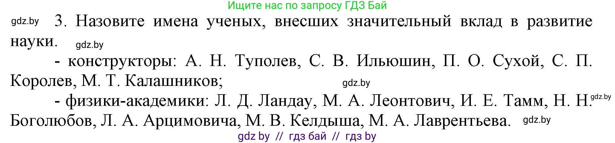 Всемирная история, 9 класс Учебник, авторы: Кошелев Владимир Сергеевич, Краснова Марина Алексеевна, Кошелева Наталья Владимировна, издательство Издательский центр БГУ, Минск, 2019, красного цвета, страница 202, номер 3, Решение