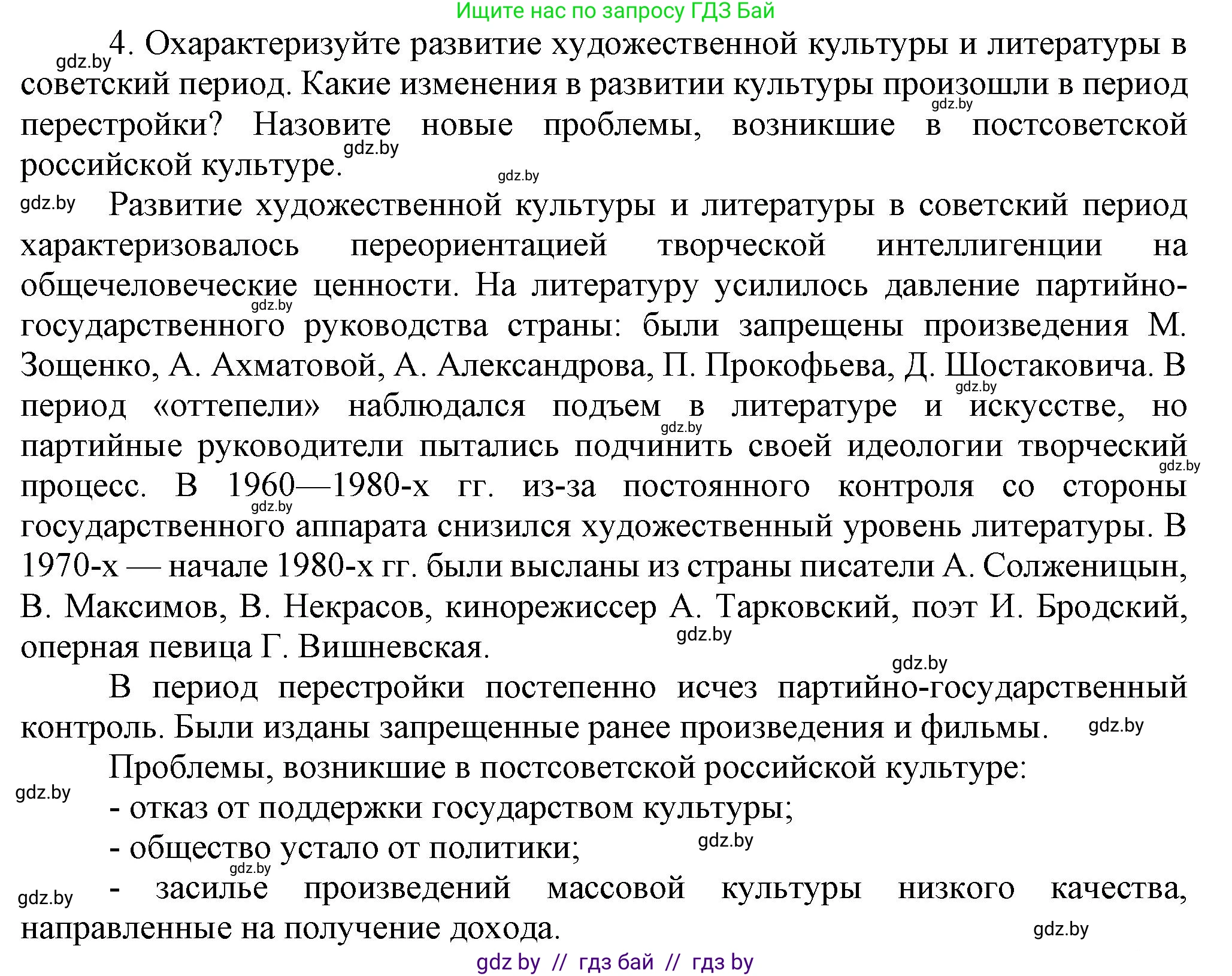 Всемирная история, 9 класс Учебник, авторы: Кошелев Владимир Сергеевич, Краснова Марина Алексеевна, Кошелева Наталья Владимировна, издательство Издательский центр БГУ, Минск, 2019, красного цвета, страница 202, номер 4, Решение