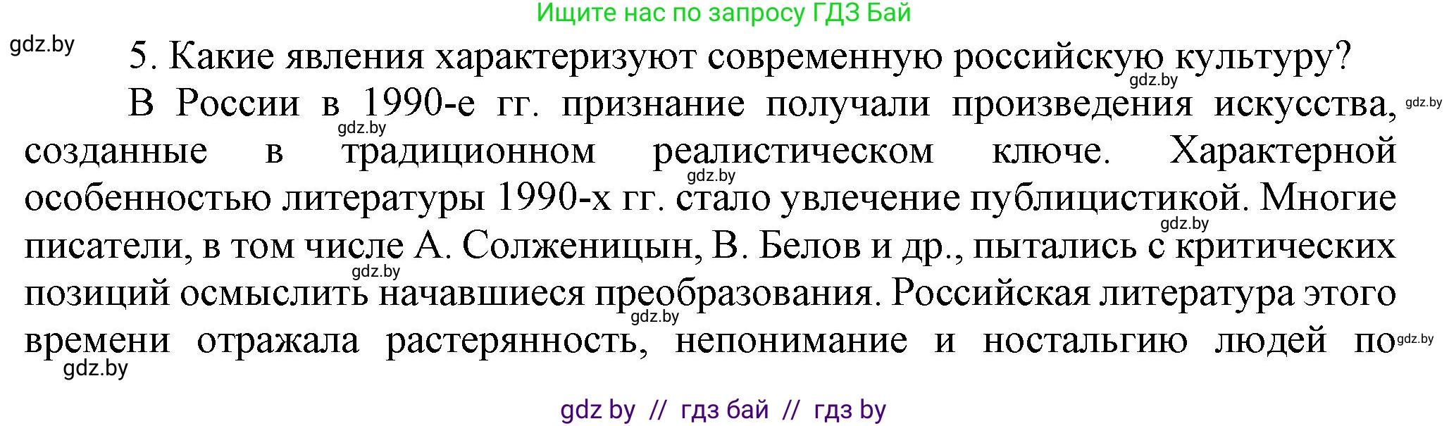 Всемирная история, 9 класс Учебник, авторы: Кошелев Владимир Сергеевич, Краснова Марина Алексеевна, Кошелева Наталья Владимировна, издательство Издательский центр БГУ, Минск, 2019, красного цвета, страница 202, номер 5, Решение