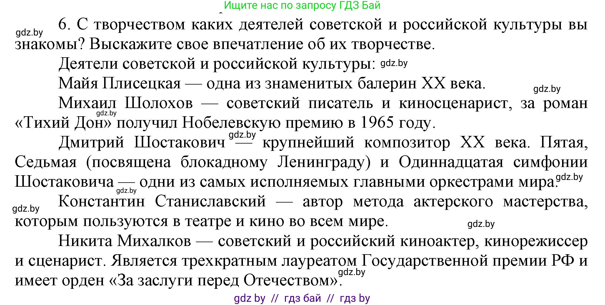 Всемирная история, 9 класс Учебник, авторы: Кошелев Владимир Сергеевич, Краснова Марина Алексеевна, Кошелева Наталья Владимировна, издательство Издательский центр БГУ, Минск, 2019, красного цвета, страница 202, номер 6, Решение