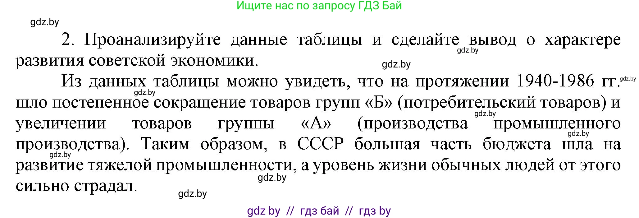 Всемирная история, 9 класс Учебник, авторы: Кошелев Владимир Сергеевич, Краснова Марина Алексеевна, Кошелева Наталья Владимировна, издательство Издательский центр БГУ, Минск, 2019, красного цвета, страница 203, номер 2, Решение