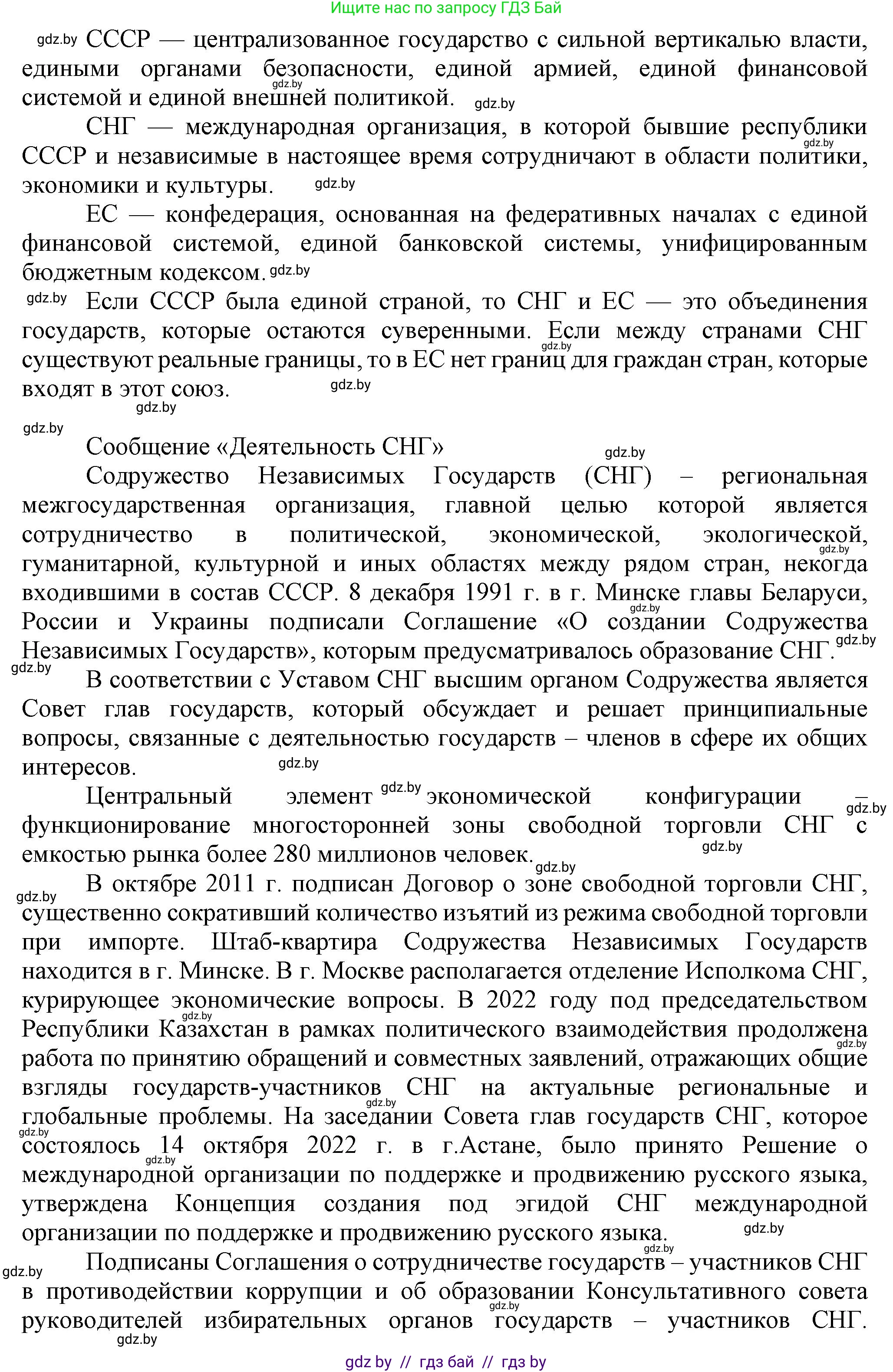 Всемирная история, 9 класс Учебник, авторы: Кошелев Владимир Сергеевич, Краснова Марина Алексеевна, Кошелева Наталья Владимировна, издательство Издательский центр БГУ, Минск, 2019, красного цвета, страница 203, номер 5, Решение (продолжение 2)