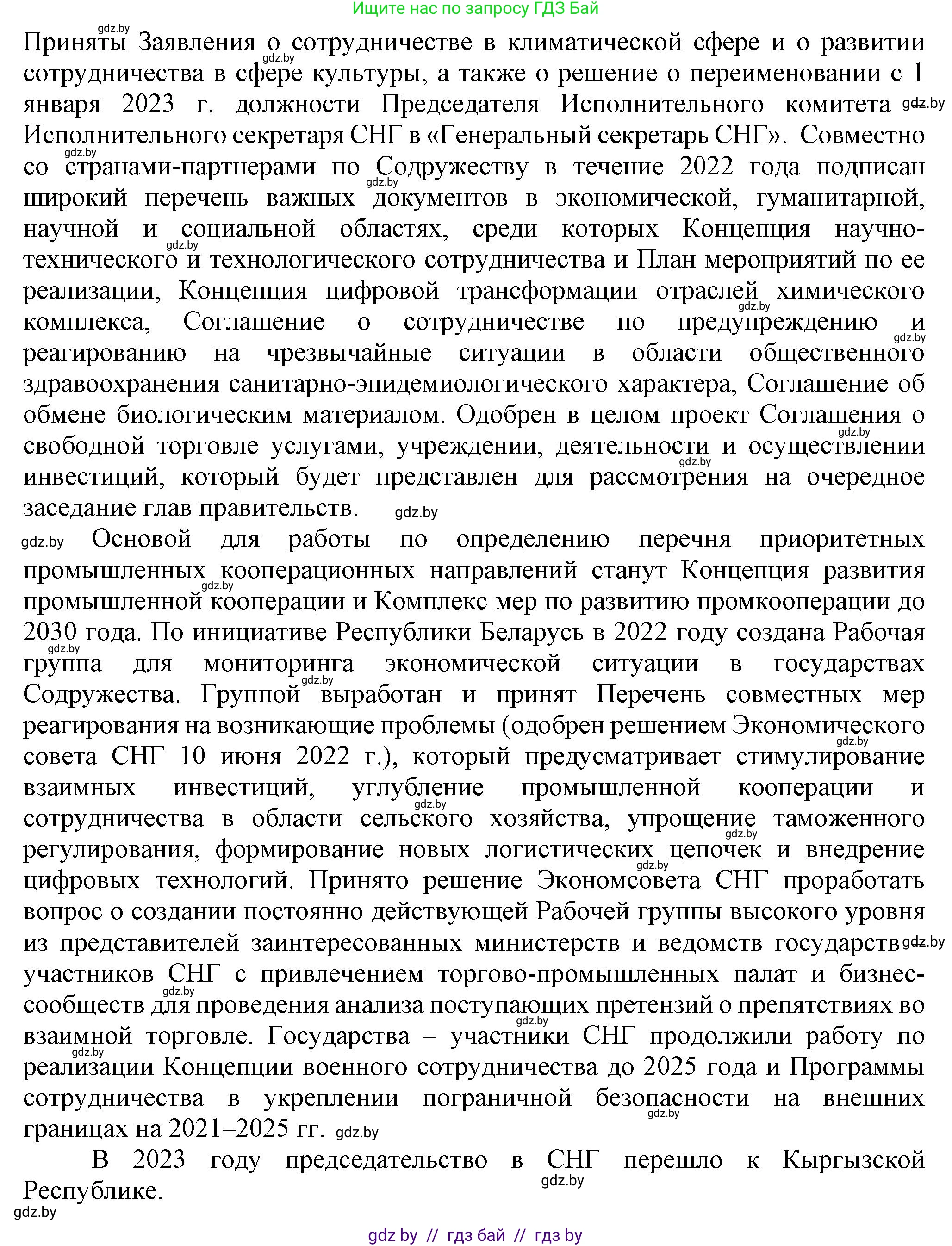 Всемирная история, 9 класс Учебник, авторы: Кошелев Владимир Сергеевич, Краснова Марина Алексеевна, Кошелева Наталья Владимировна, издательство Издательский центр БГУ, Минск, 2019, красного цвета, страница 203, номер 5, Решение (продолжение 3)