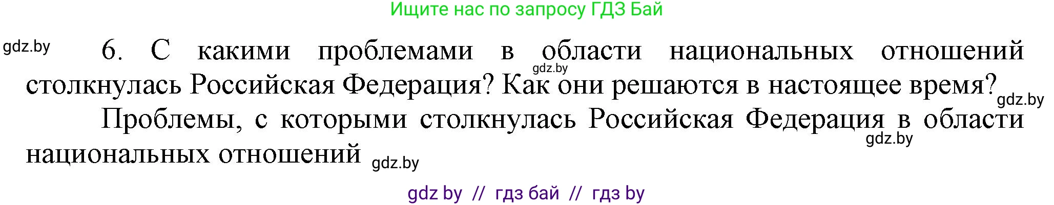 Всемирная история, 9 класс Учебник, авторы: Кошелев Владимир Сергеевич, Краснова Марина Алексеевна, Кошелева Наталья Владимировна, издательство Издательский центр БГУ, Минск, 2019, красного цвета, страница 203, номер 6, Решение