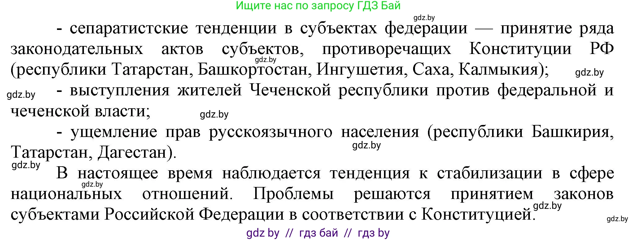 Всемирная история, 9 класс Учебник, авторы: Кошелев Владимир Сергеевич, Краснова Марина Алексеевна, Кошелева Наталья Владимировна, издательство Издательский центр БГУ, Минск, 2019, красного цвета, страница 203, номер 6, Решение (продолжение 2)