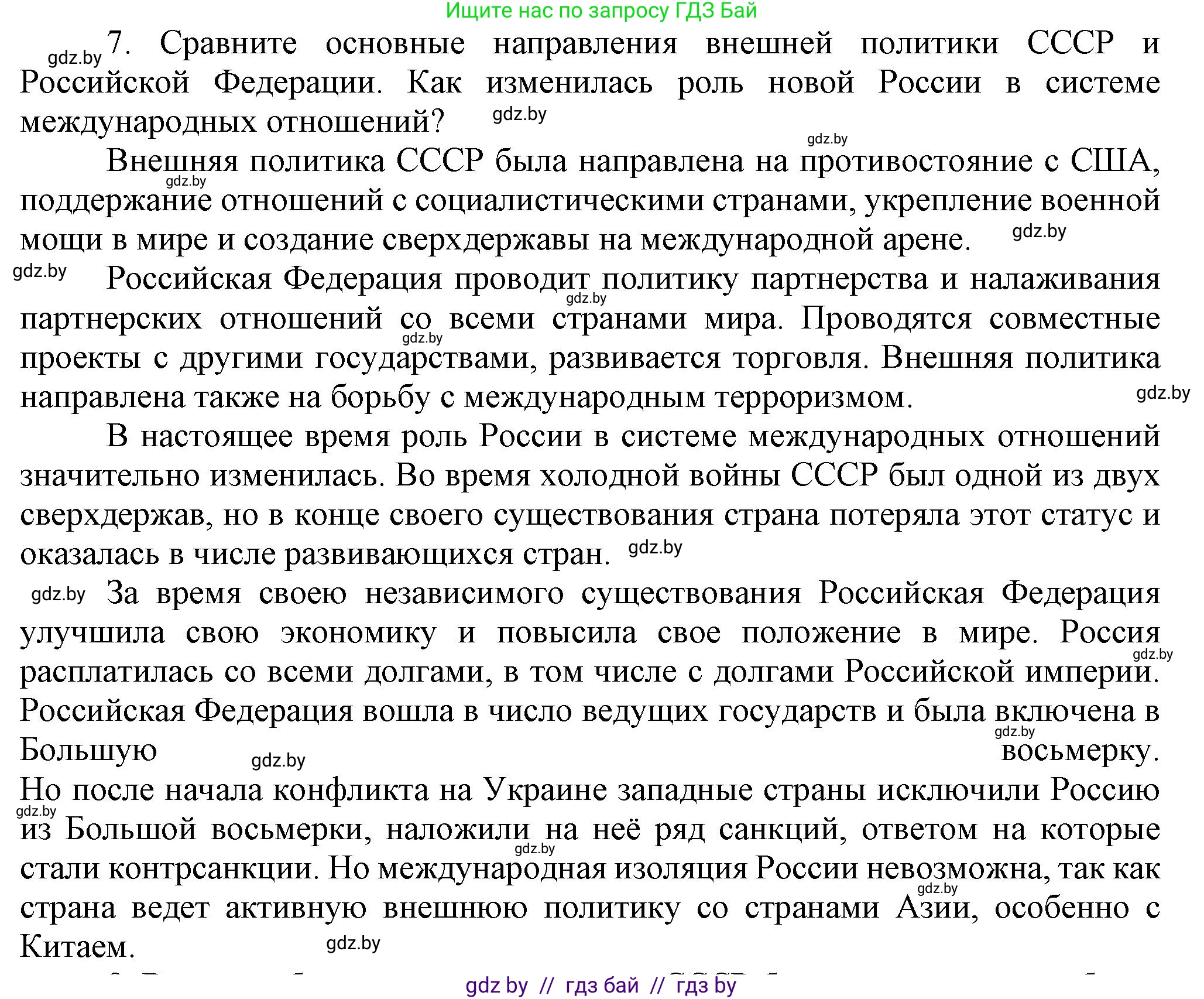 Всемирная история, 9 класс Учебник, авторы: Кошелев Владимир Сергеевич, Краснова Марина Алексеевна, Кошелева Наталья Владимировна, издательство Издательский центр БГУ, Минск, 2019, красного цвета, страница 203, номер 7, Решение