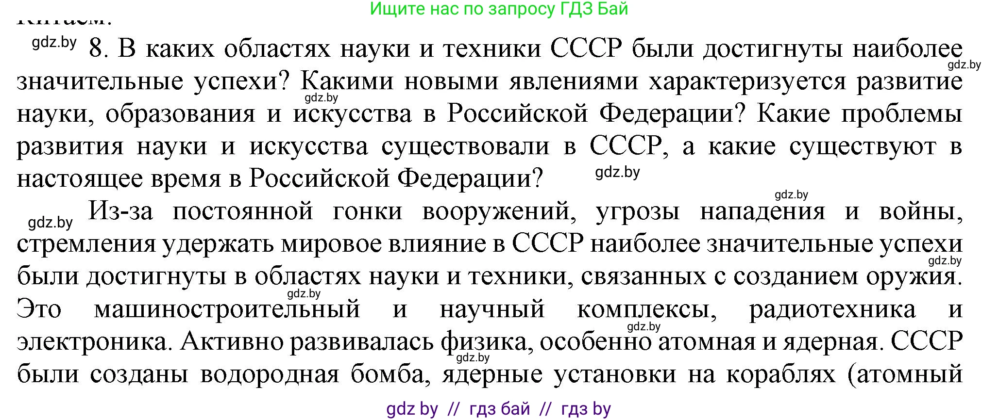 Всемирная история, 9 класс Учебник, авторы: Кошелев Владимир Сергеевич, Краснова Марина Алексеевна, Кошелева Наталья Владимировна, издательство Издательский центр БГУ, Минск, 2019, красного цвета, страница 203, номер 8, Решение