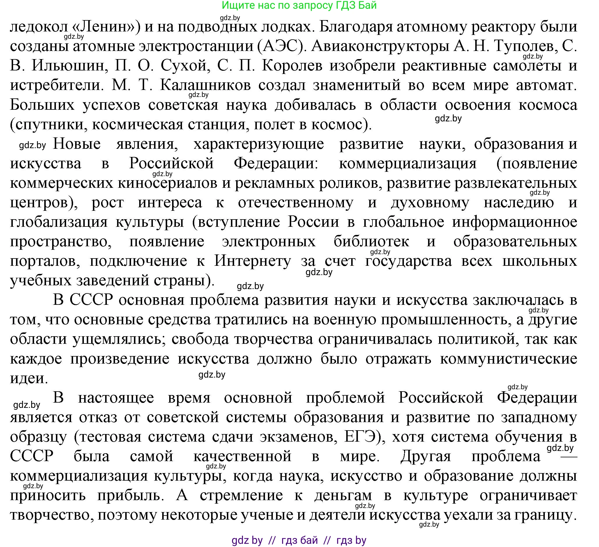 Всемирная история, 9 класс Учебник, авторы: Кошелев Владимир Сергеевич, Краснова Марина Алексеевна, Кошелева Наталья Владимировна, издательство Издательский центр БГУ, Минск, 2019, красного цвета, страница 203, номер 8, Решение (продолжение 2)