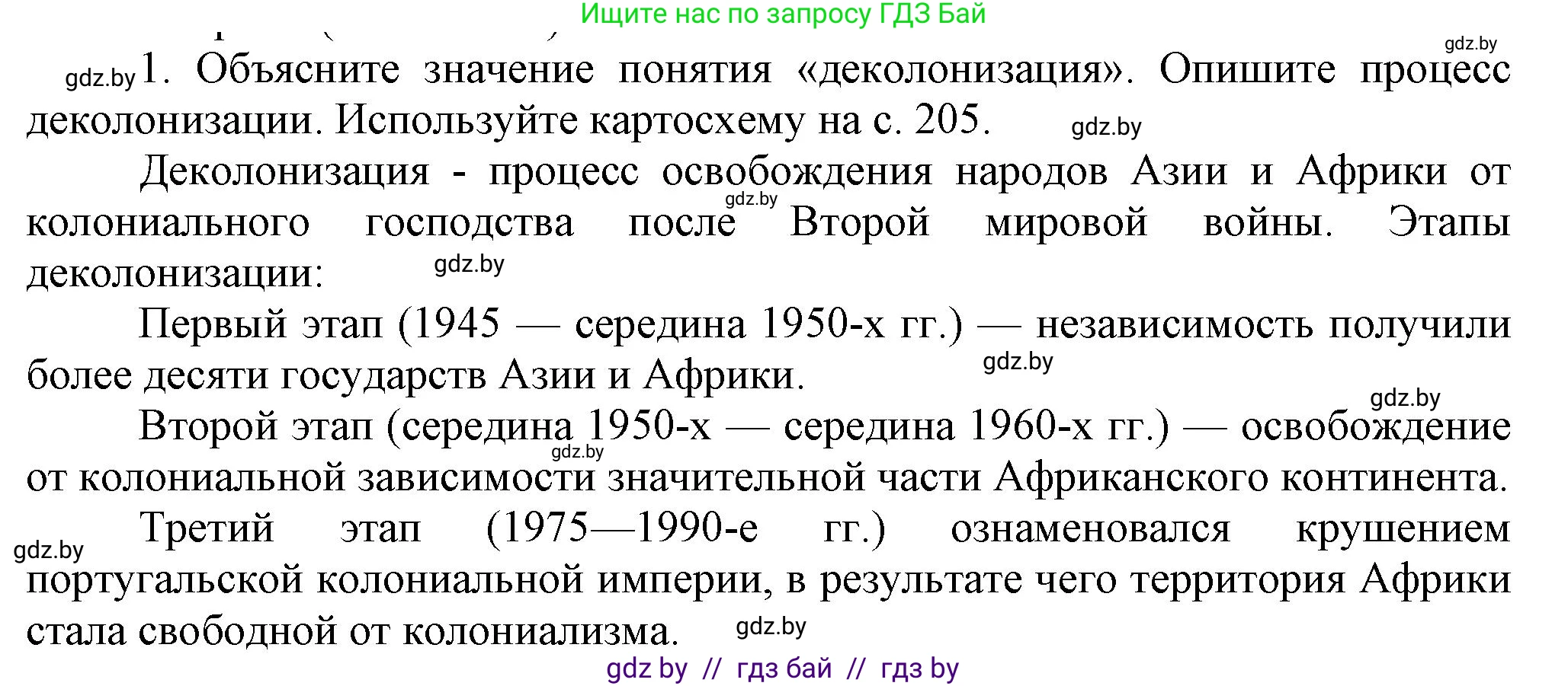 Всемирная история, 9 класс Учебник, авторы: Кошелев Владимир Сергеевич, Краснова Марина Алексеевна, Кошелева Наталья Владимировна, издательство Издательский центр БГУ, Минск, 2019, красного цвета, страница 208, номер 1, Решение