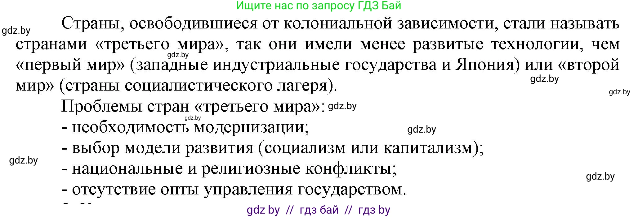 Всемирная история, 9 класс Учебник, авторы: Кошелев Владимир Сергеевич, Краснова Марина Алексеевна, Кошелева Наталья Владимировна, издательство Издательский центр БГУ, Минск, 2019, красного цвета, страница 208, номер 2, Решение (продолжение 2)