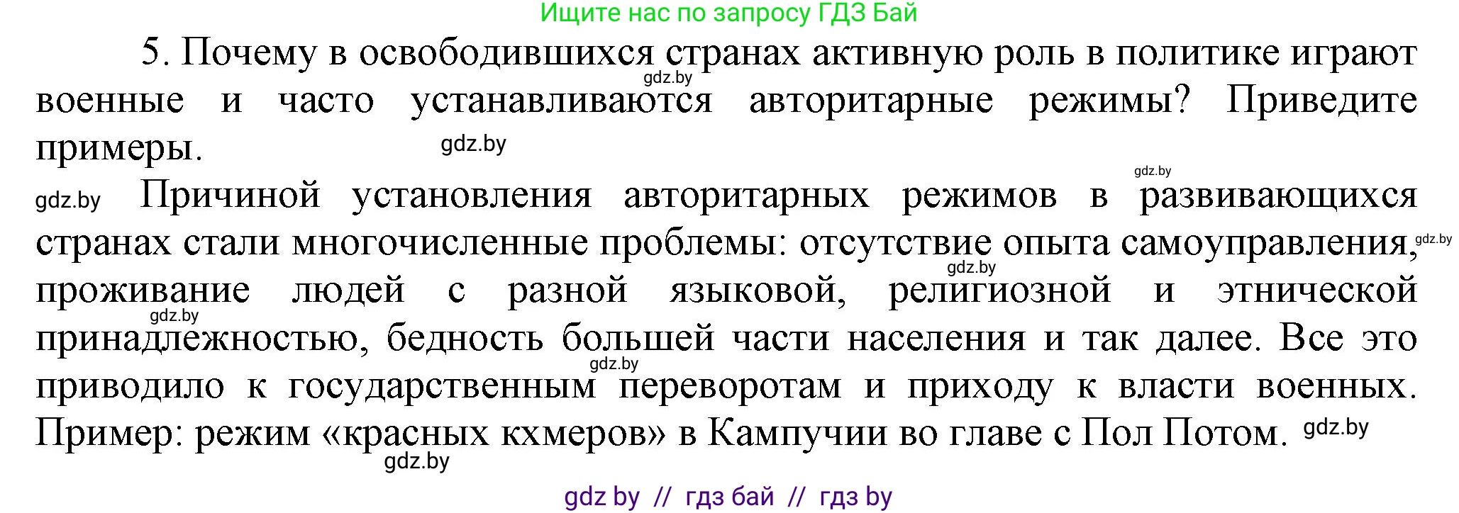 Всемирная история, 9 класс Учебник, авторы: Кошелев Владимир Сергеевич, Краснова Марина Алексеевна, Кошелева Наталья Владимировна, издательство Издательский центр БГУ, Минск, 2019, красного цвета, страница 209, номер 5, Решение