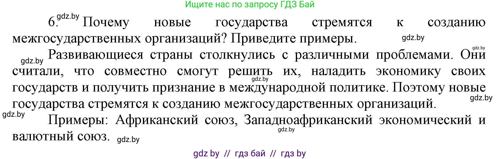Всемирная история, 9 класс Учебник, авторы: Кошелев Владимир Сергеевич, Краснова Марина Алексеевна, Кошелева Наталья Владимировна, издательство Издательский центр БГУ, Минск, 2019, красного цвета, страница 209, номер 6, Решение