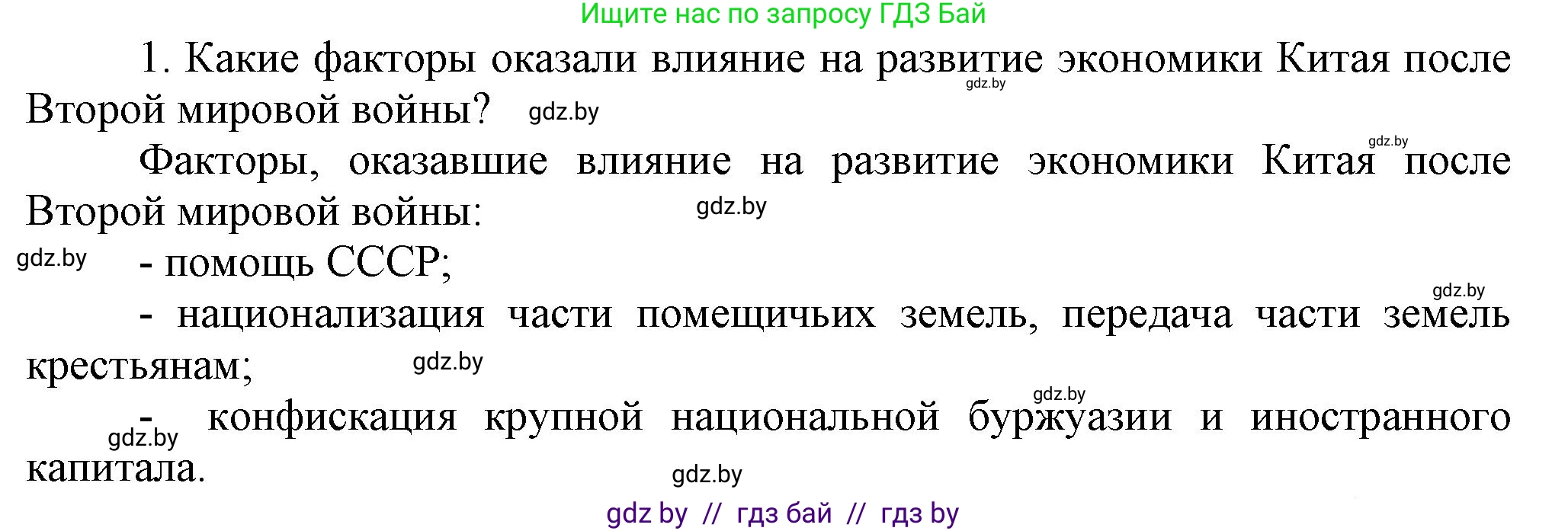 Всемирная история, 9 класс Учебник, авторы: Кошелев Владимир Сергеевич, Краснова Марина Алексеевна, Кошелева Наталья Владимировна, издательство Издательский центр БГУ, Минск, 2019, красного цвета, страница 212, номер 1, Решение