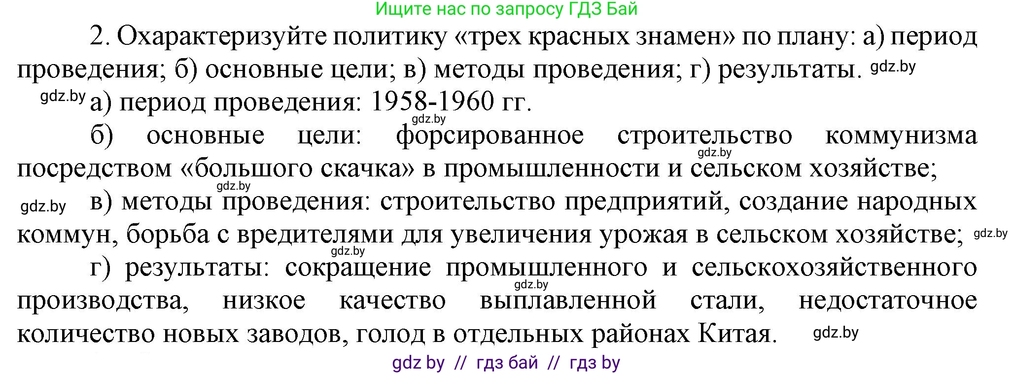 Всемирная история, 9 класс Учебник, авторы: Кошелев Владимир Сергеевич, Краснова Марина Алексеевна, Кошелева Наталья Владимировна, издательство Издательский центр БГУ, Минск, 2019, красного цвета, страница 212, номер 2, Решение
