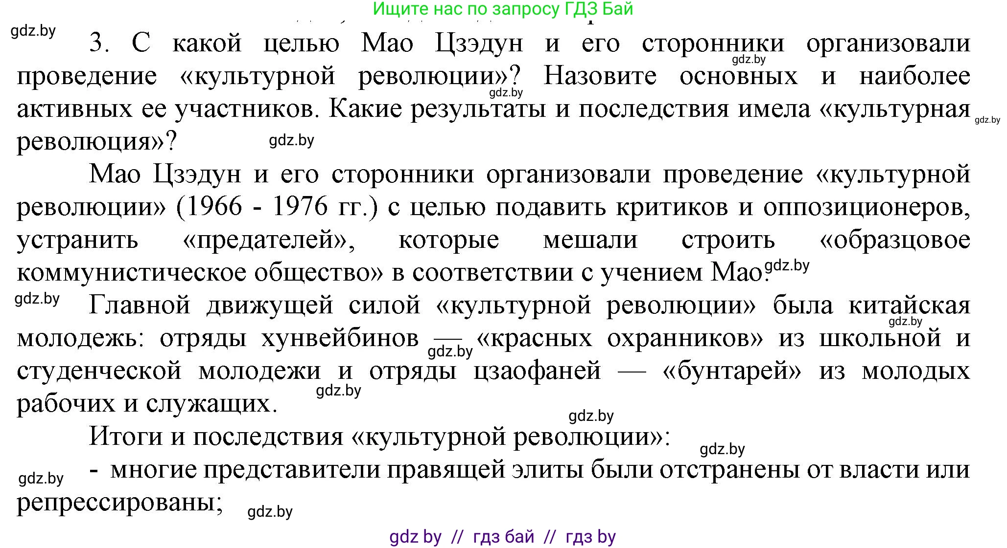 Всемирная история, 9 класс Учебник, авторы: Кошелев Владимир Сергеевич, Краснова Марина Алексеевна, Кошелева Наталья Владимировна, издательство Издательский центр БГУ, Минск, 2019, красного цвета, страница 212, номер 3, Решение