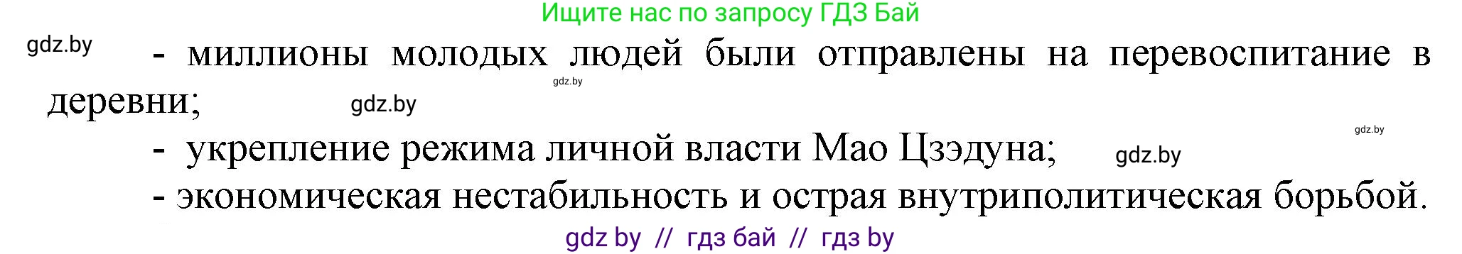 Всемирная история, 9 класс Учебник, авторы: Кошелев Владимир Сергеевич, Краснова Марина Алексеевна, Кошелева Наталья Владимировна, издательство Издательский центр БГУ, Минск, 2019, красного цвета, страница 212, номер 3, Решение (продолжение 2)