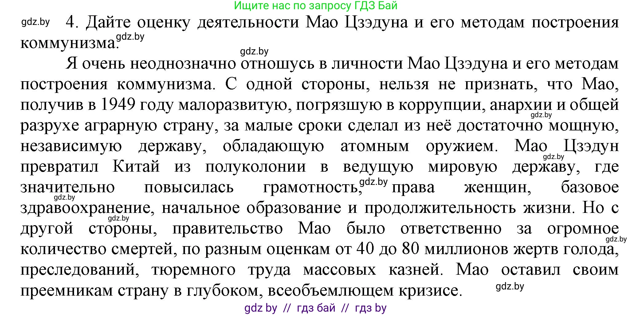 Всемирная история, 9 класс Учебник, авторы: Кошелев Владимир Сергеевич, Краснова Марина Алексеевна, Кошелева Наталья Владимировна, издательство Издательский центр БГУ, Минск, 2019, красного цвета, страница 212, номер 4, Решение