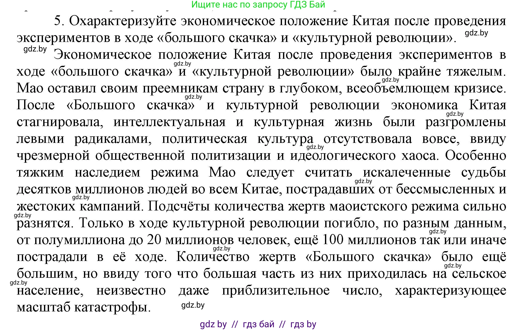 Всемирная история, 9 класс Учебник, авторы: Кошелев Владимир Сергеевич, Краснова Марина Алексеевна, Кошелева Наталья Владимировна, издательство Издательский центр БГУ, Минск, 2019, красного цвета, страница 213, номер 5, Решение