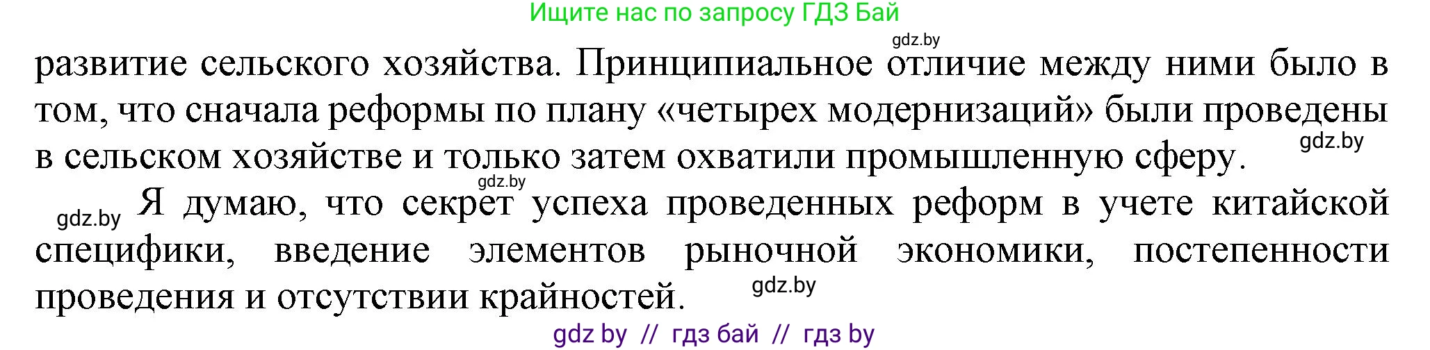 Всемирная история, 9 класс Учебник, авторы: Кошелев Владимир Сергеевич, Краснова Марина Алексеевна, Кошелева Наталья Владимировна, издательство Издательский центр БГУ, Минск, 2019, красного цвета, страница 217, номер 1, Решение (продолжение 2)